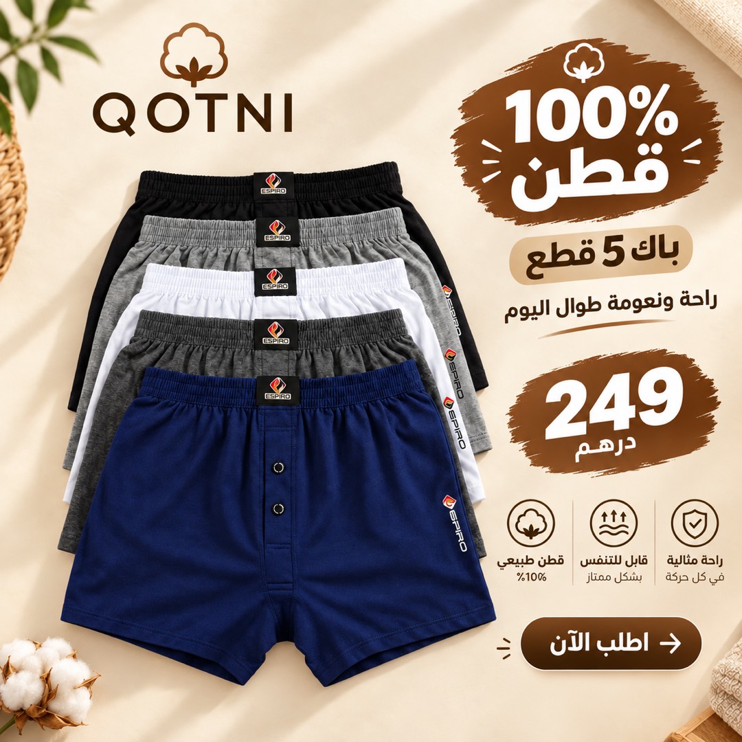 بوكسر Qotni قطن 100%